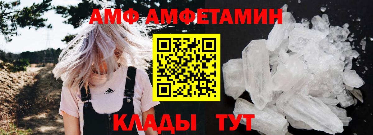 Amphetamine Розовый Оренбург