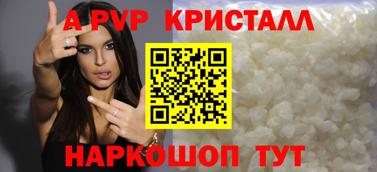 Alpha-PVP крисы CK  A-PVP Crystall  Оренбург  Вход с VPN 
