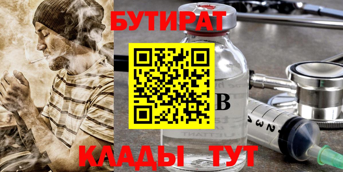 Бутират жидкий экстази Оренбург