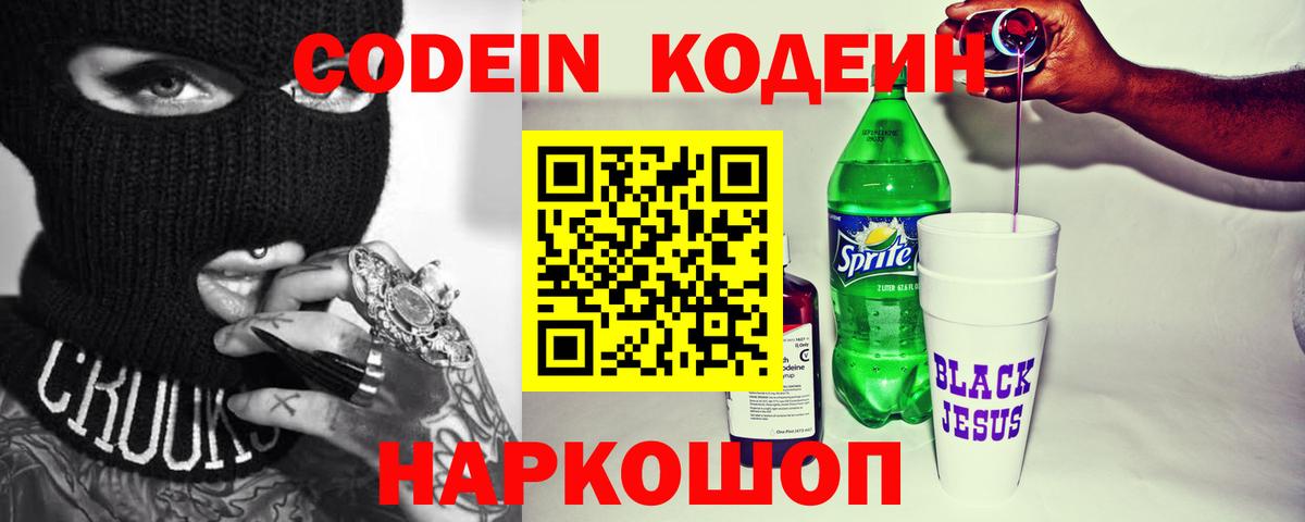 Кодеиновый сироп Lean напиток Lean (лин) Оренбург