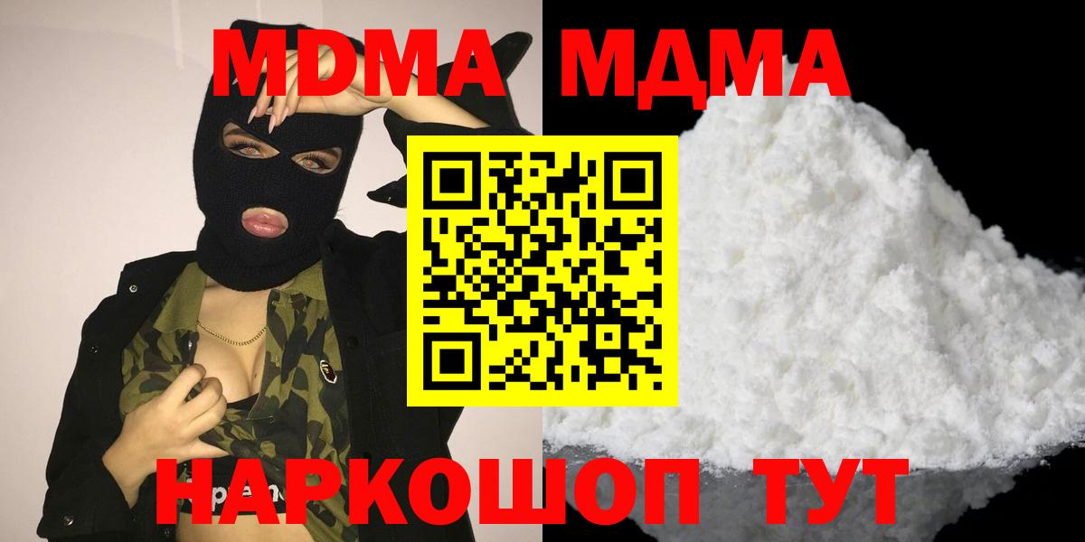 МДМА кристаллы  MDMA crystal  Оренбург  Вход с VPN 