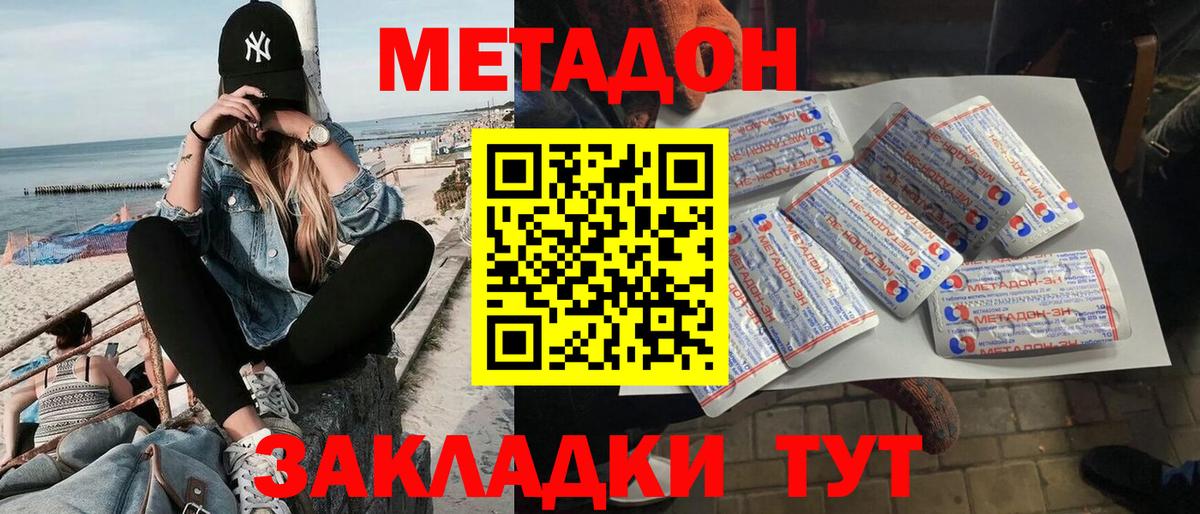Оренбург  Метадон белоснежный  Вход с VPN  Метадон кристалл 